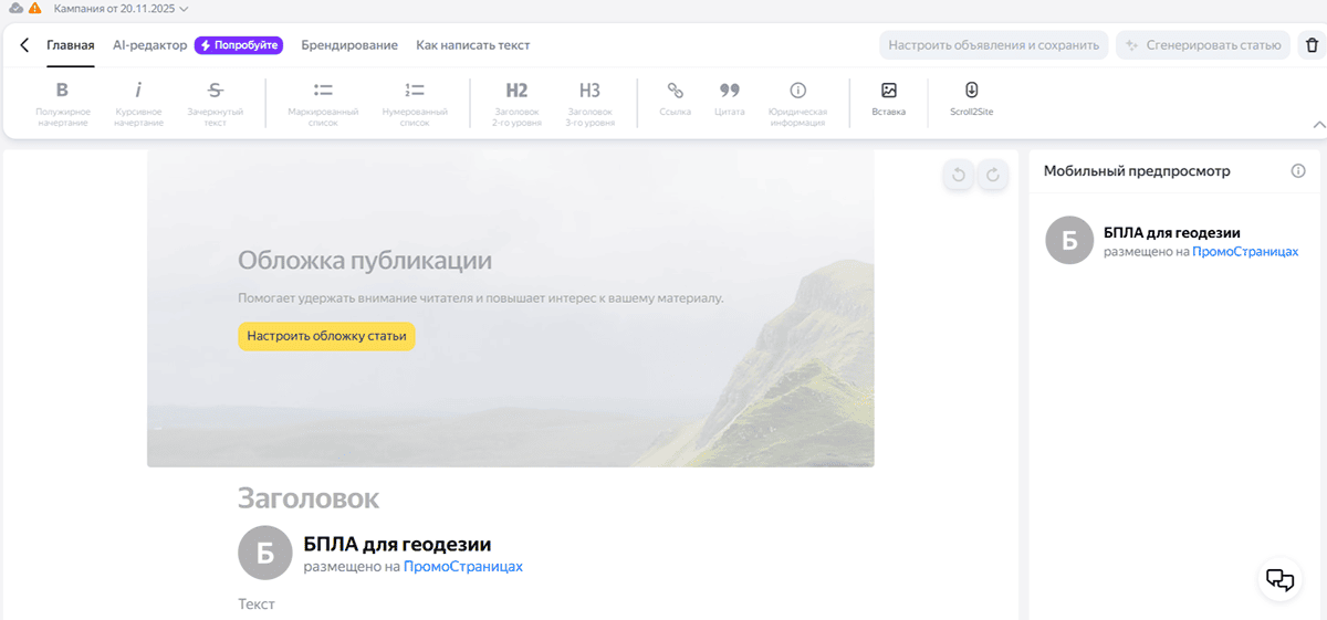 написание статьи